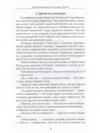 Притчи.